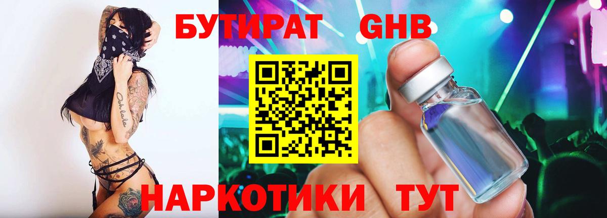 Бутират GHB  БУТИРАТ  Острогожск  Вход с VPN 
