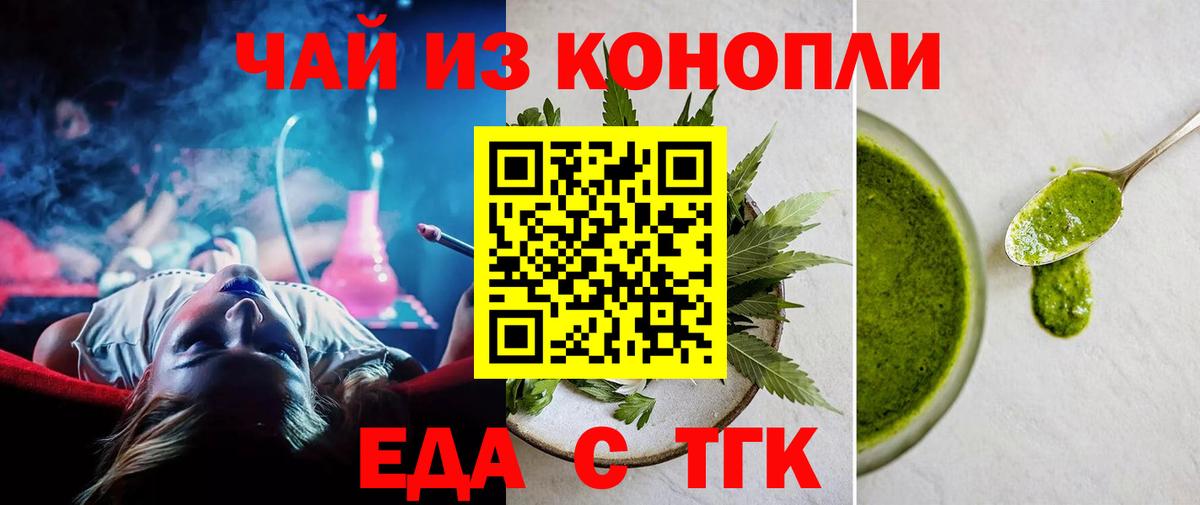 Еда ТГК марихуана  Вход с VPN  Острогожск 