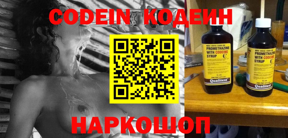 Кодеиновый сироп Lean Purple Drank Острогожск
