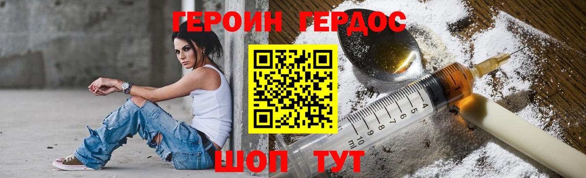 Острогожск  ГЕРОИН Heroin  Вход с VPN 