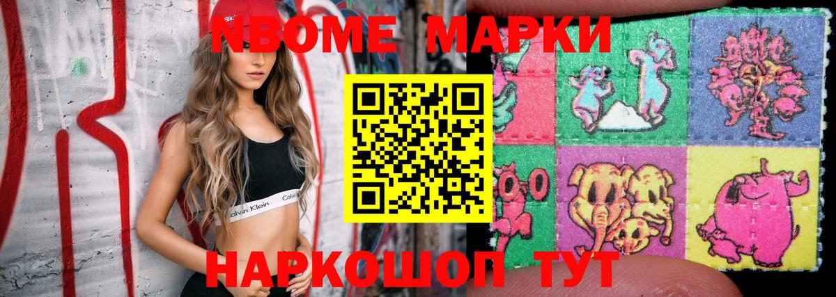 Острогожск  Марки NBOMe 1,8мг  Вход с VPN 